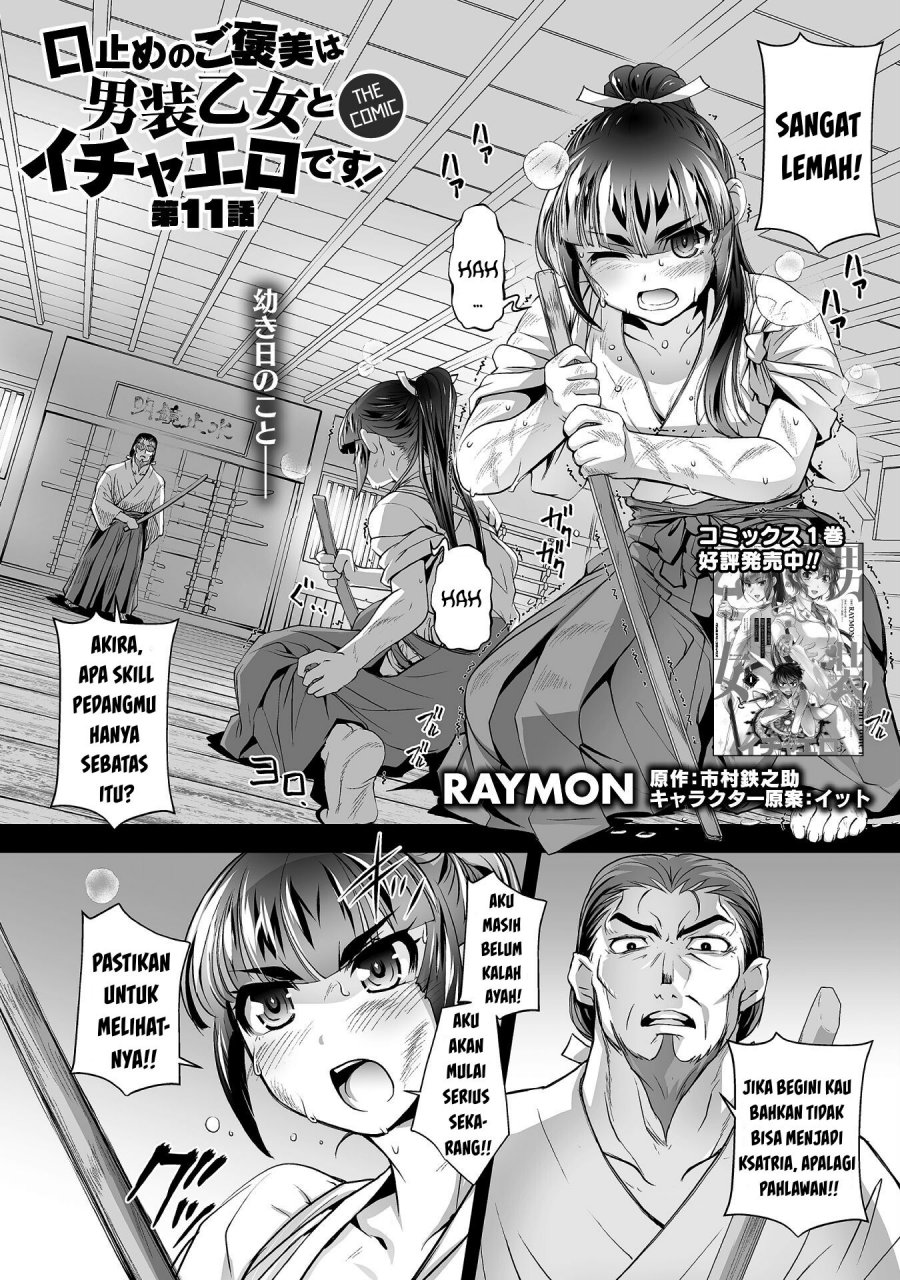 Kuchidome no Gohoubi wa Dansou Otome To Ichaero Desu! Chapter 11