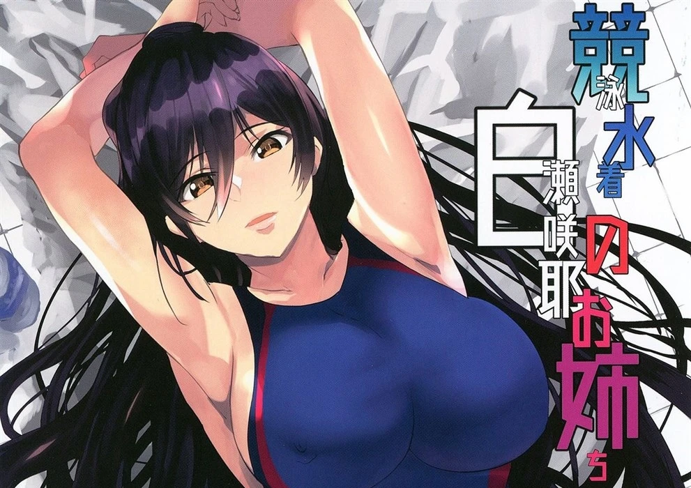 Kyouei Mizugi no Shirase Sakuya Onee-chan to… Chapter 1