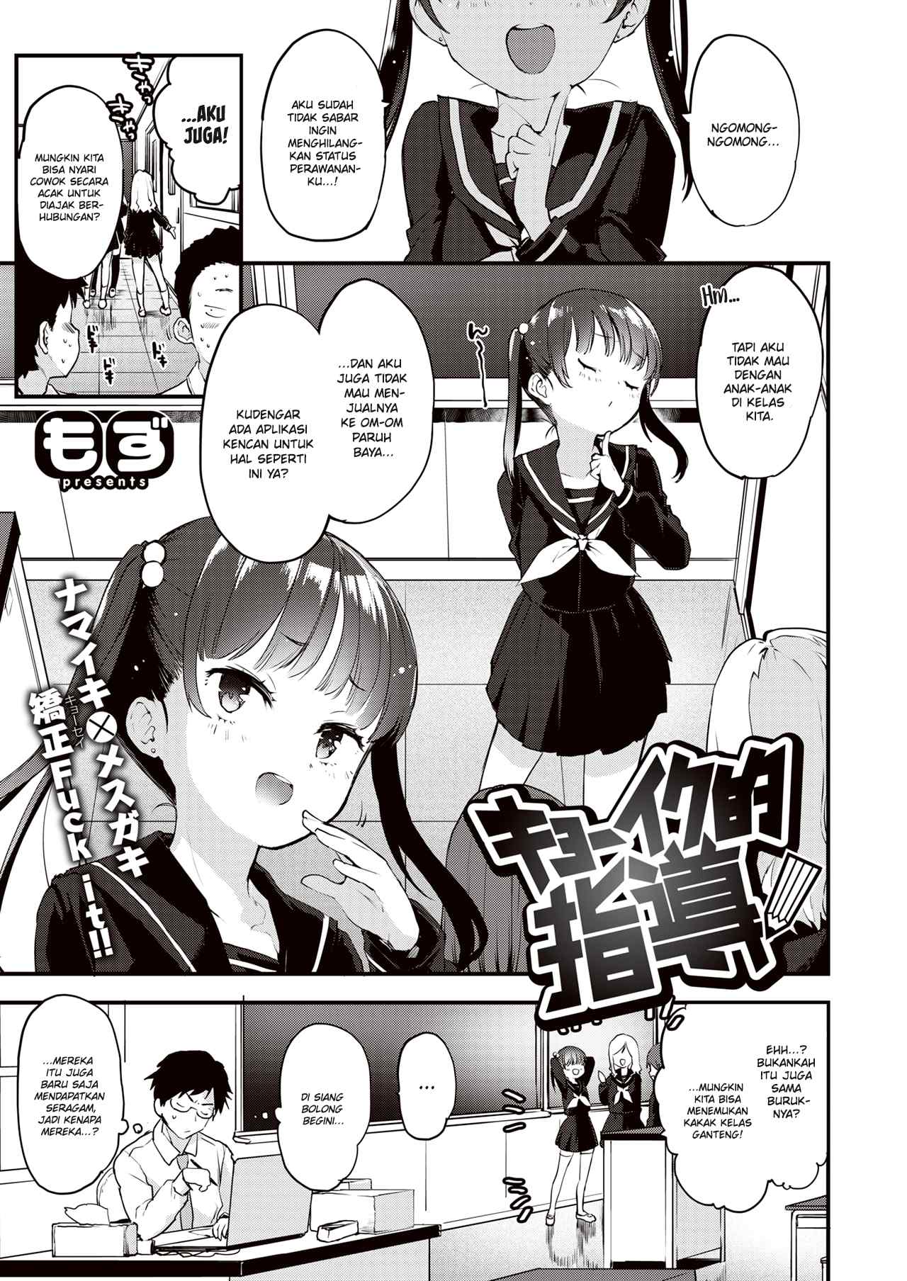 Kyouiku Shidou Chapter 1
