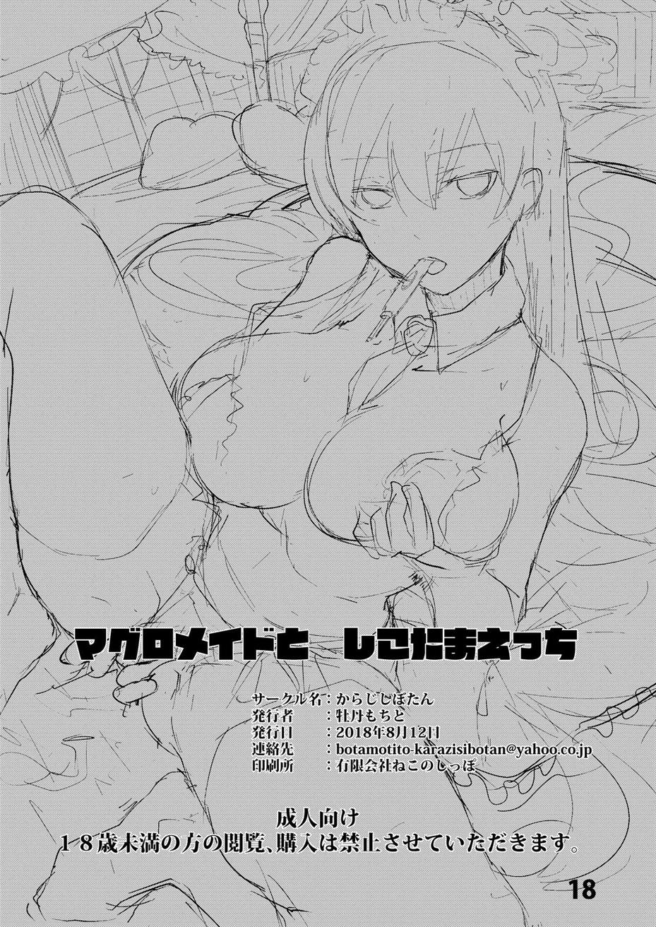 Maguro Maid to Shikotama Ecchi Chapter 1