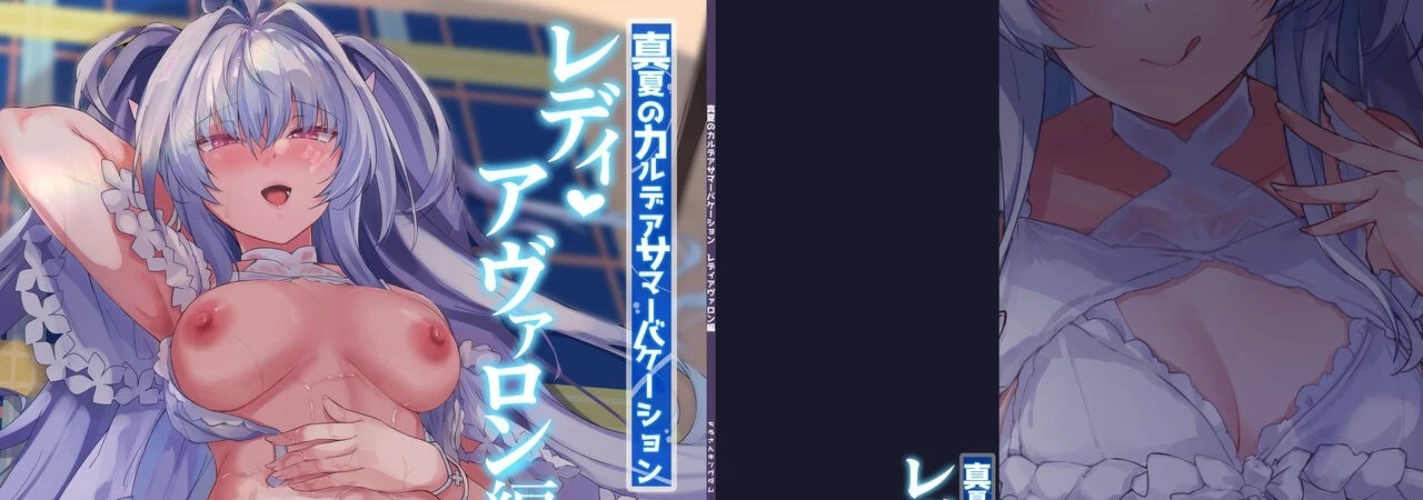 Manatsu no Chaldea Summer Vacation Lady Avalon Hen Chapter 1