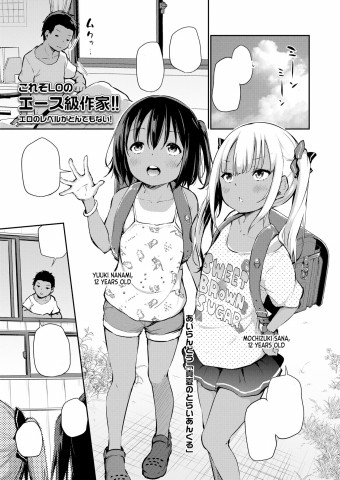 Manatsu no Triangle