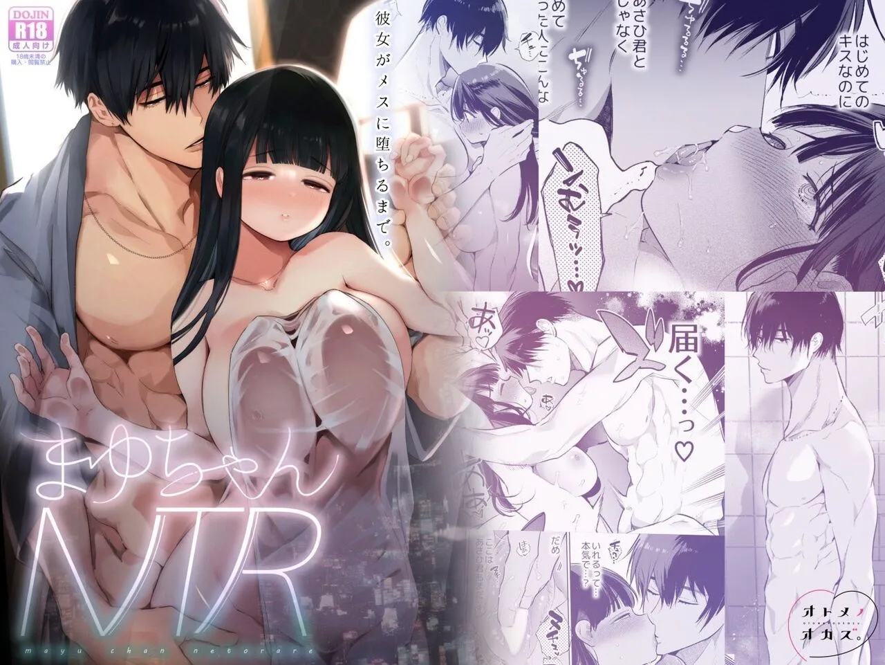 Mayu-chan NTR ~Daigaku Shingaku no Tame Joukyou Shita Kanojo ga Onzoushi ni Tsukamari Dekiai Sarete Shimatta~ Chapter 1