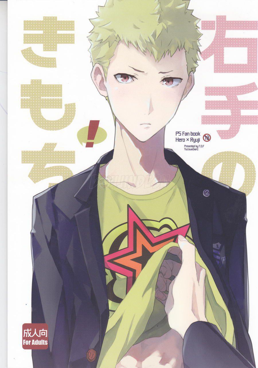 Migite no Kimochi Chapter 1