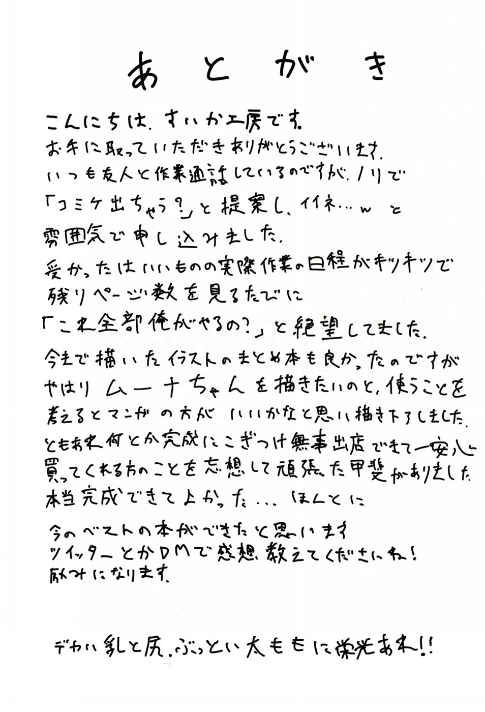 Moona-chan to Icha Love Ecchi Shimakuru Hon Senbai Chapter 1