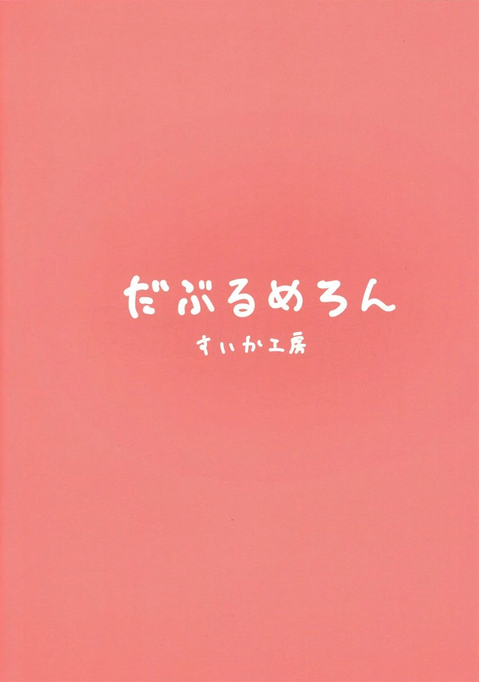 Moona-chan to Icha Love Ecchi Shimakuru Hon Senbai Chapter 1