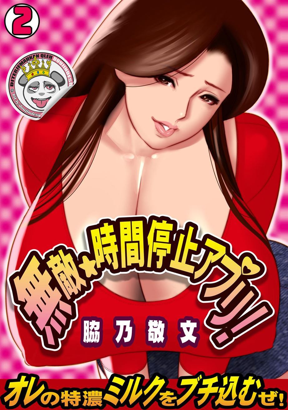 Muteki ☆ Jikan Teishi Appli! ~Ore no Tokunou Milk o Buchikomu ze!~ Chapter 2
