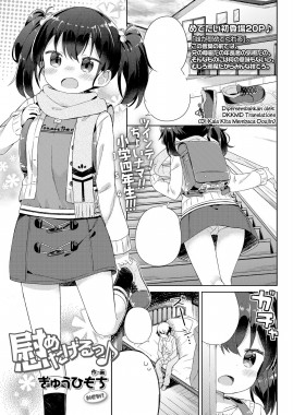 Nagusametageru