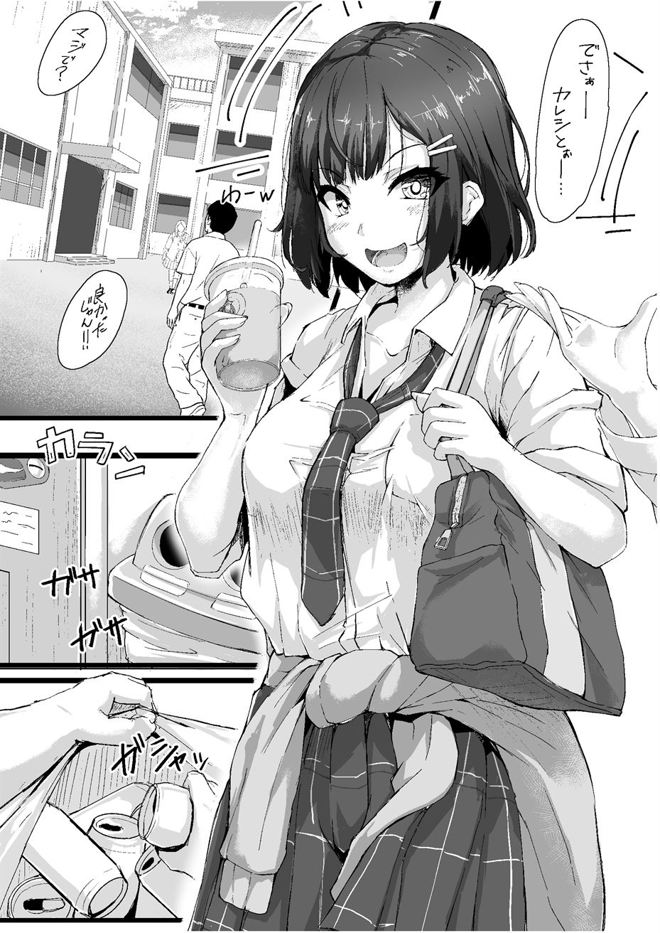 Namaiki na ♀ o Oji-san ga Wakaraseta Hi Chapter 1