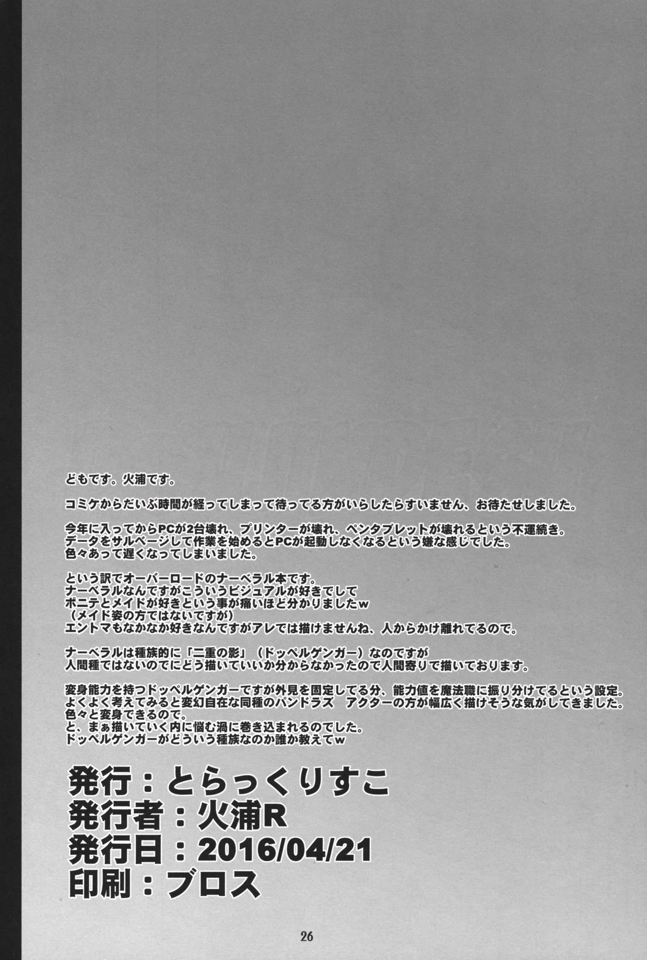 Narberal no Kougou Chapter 1