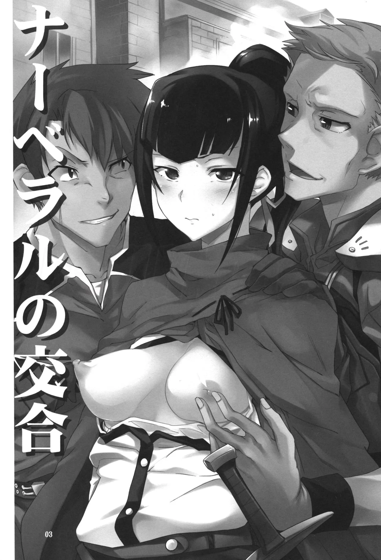 Narberal no Kougou Chapter 1