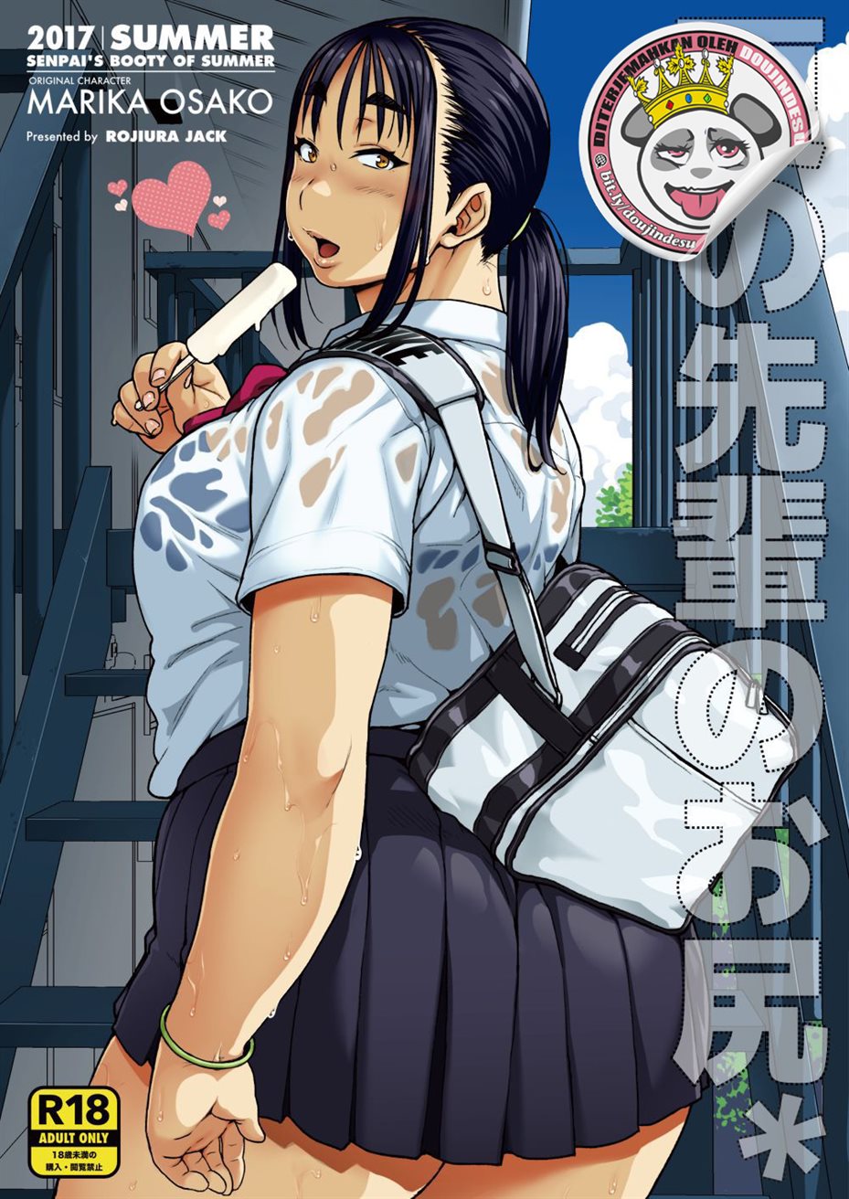 Natsu no Senpai no Oshiri* Chapter 1