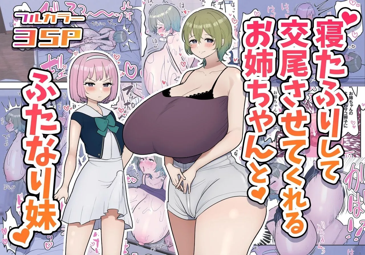 Neta Furi Shite Koubi Sasetekureru Onee-chan to Futanari Imouto Chapter 1