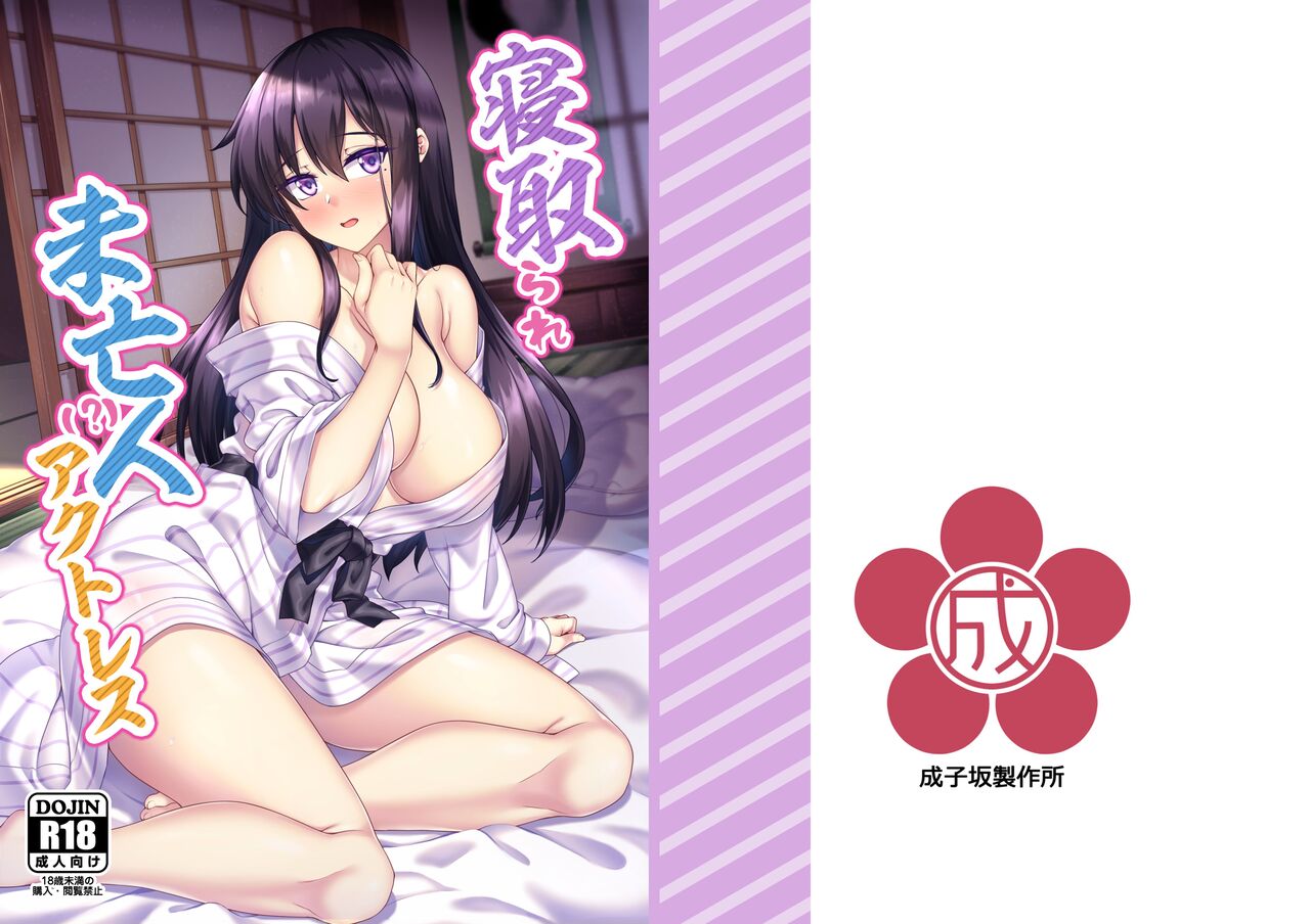 Netorare Miboujin Chapter 1
