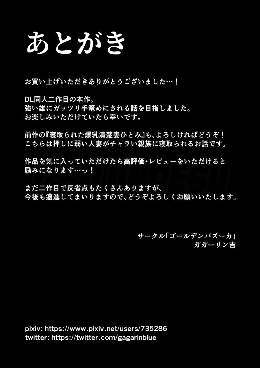 Netorareta Bakunyuu Genki Tsuma Youko – Kaji Daikou-saki de Toshishita Serebu no Onaho Tsuma ni sa Remashita Chapter 1
