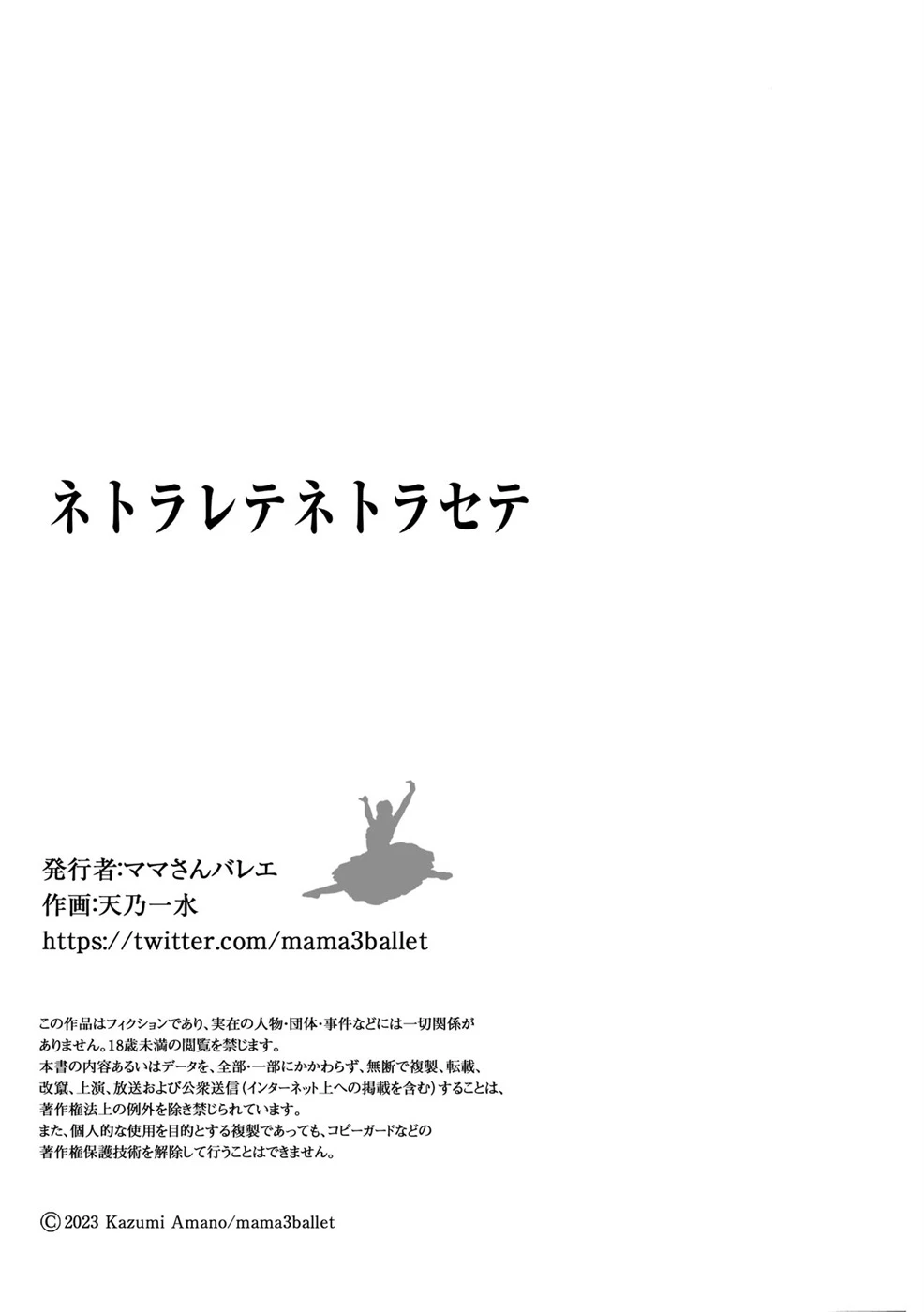 Netorarete Netorasete Netorare, Netorase! Chapter 1