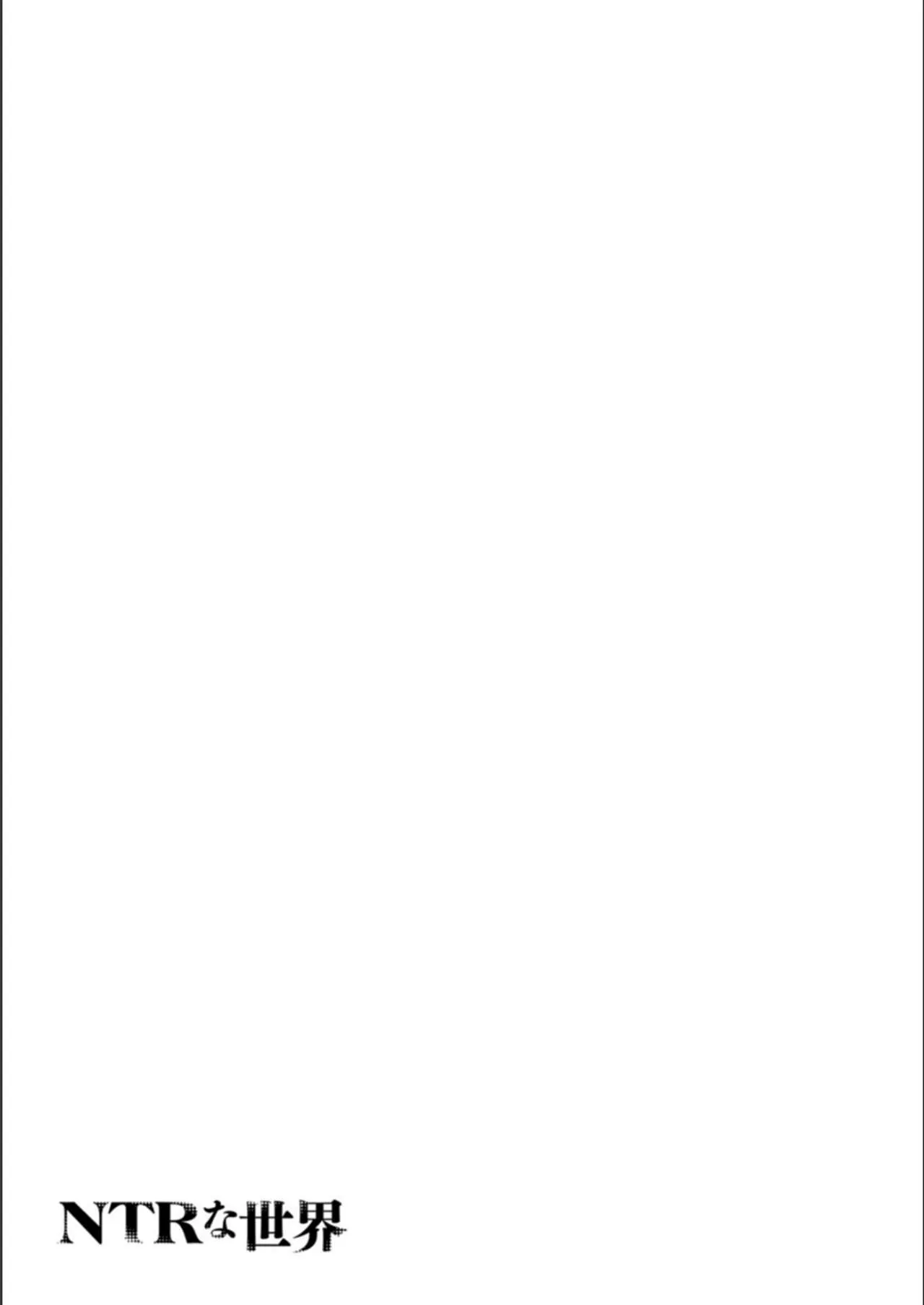 NTR na Sekai Chapter 8