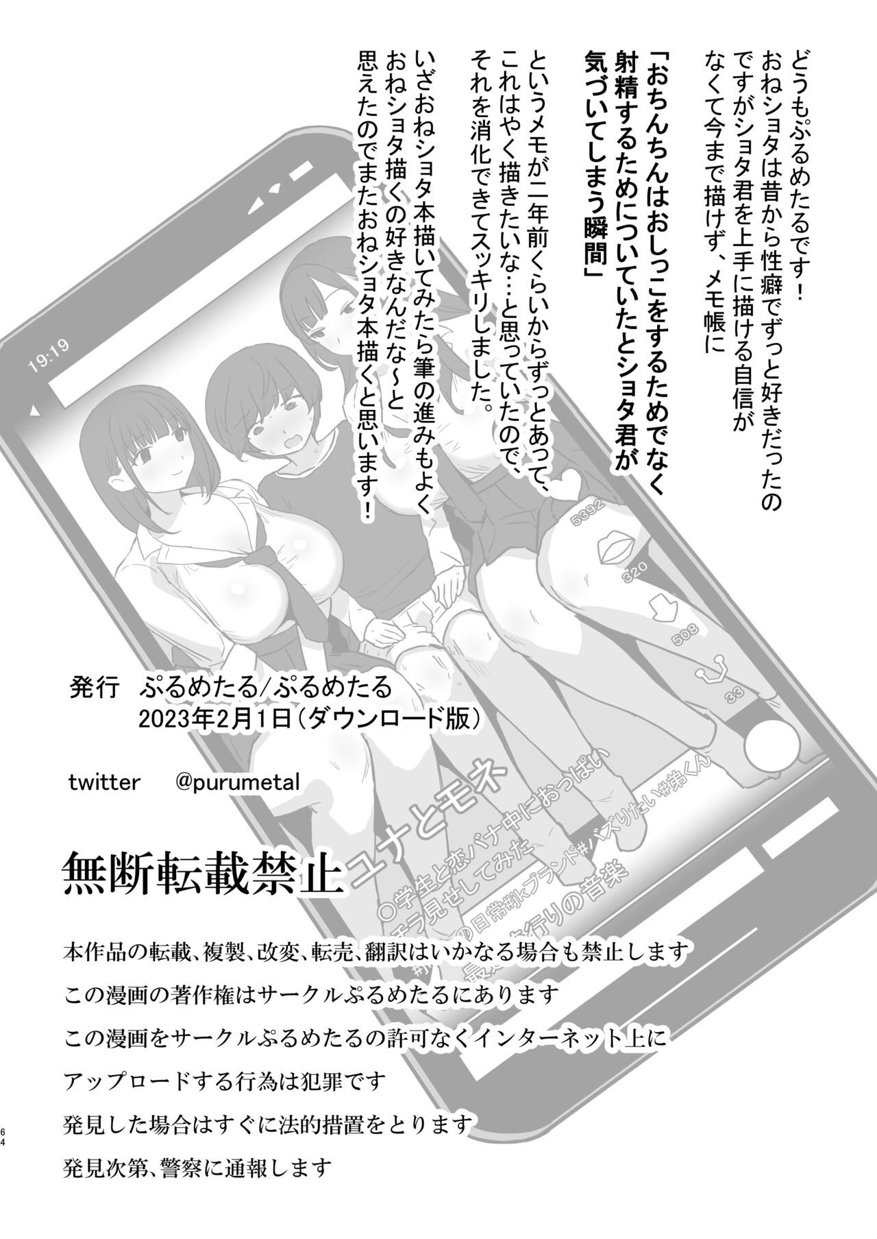 Onee-chan no Tomodachi no JK Tiktoker ni Takusan Paizuri sareru Hon Chapter 1