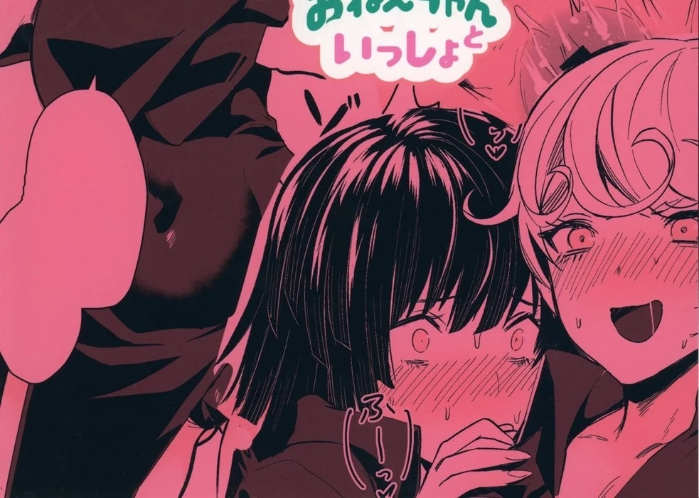 Onee-chan to Issho Chapter 1