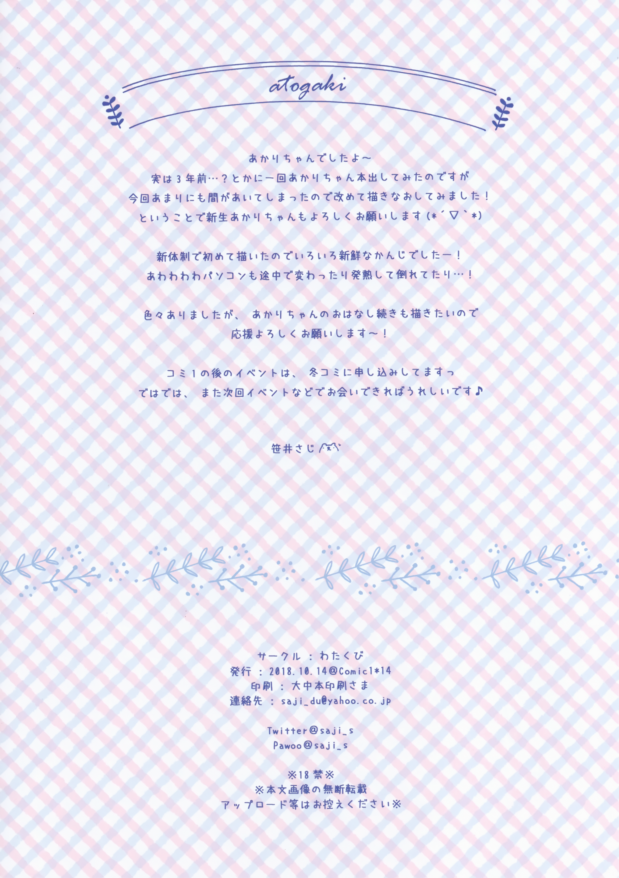 Osananajimi no Otoshikata ~Hajimete Hen~ Chapter 1