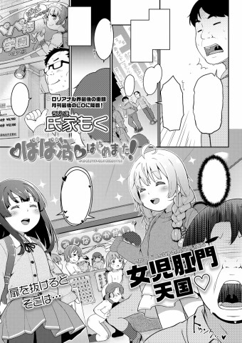 PapaKatsu❤ Hajimemashita!