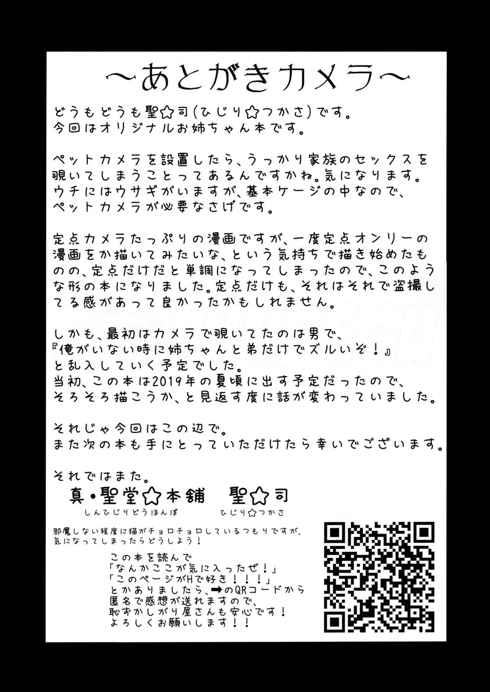 Pet Mimamori Camera ni Ane to Otouto no Sex ga Utsutteta. Chapter 1