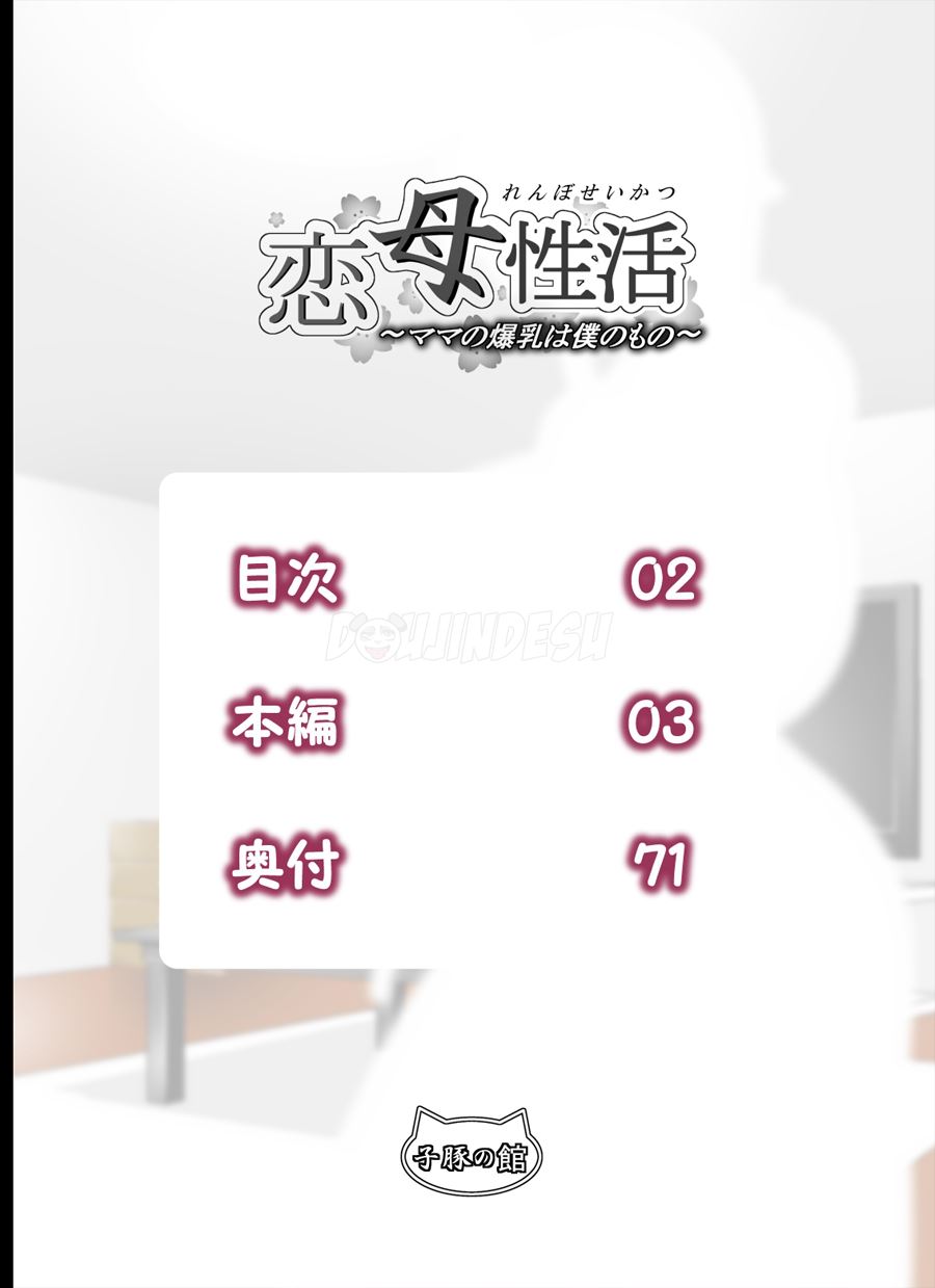 Renbo Seikatsu ~Mama no Bakunyuu wa Boku no Mono~ Chapter 1
