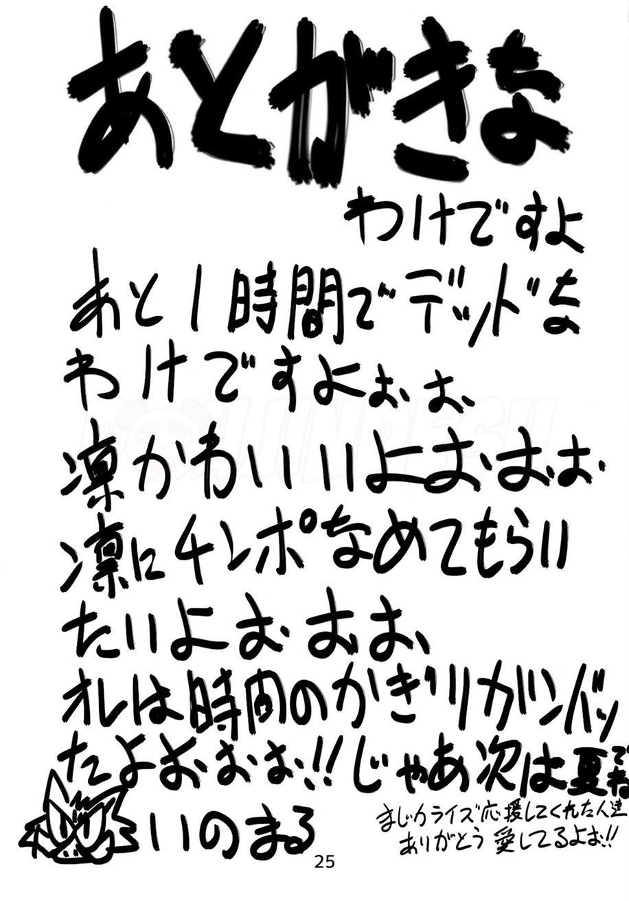 Rinkan Mahou Chapter 1