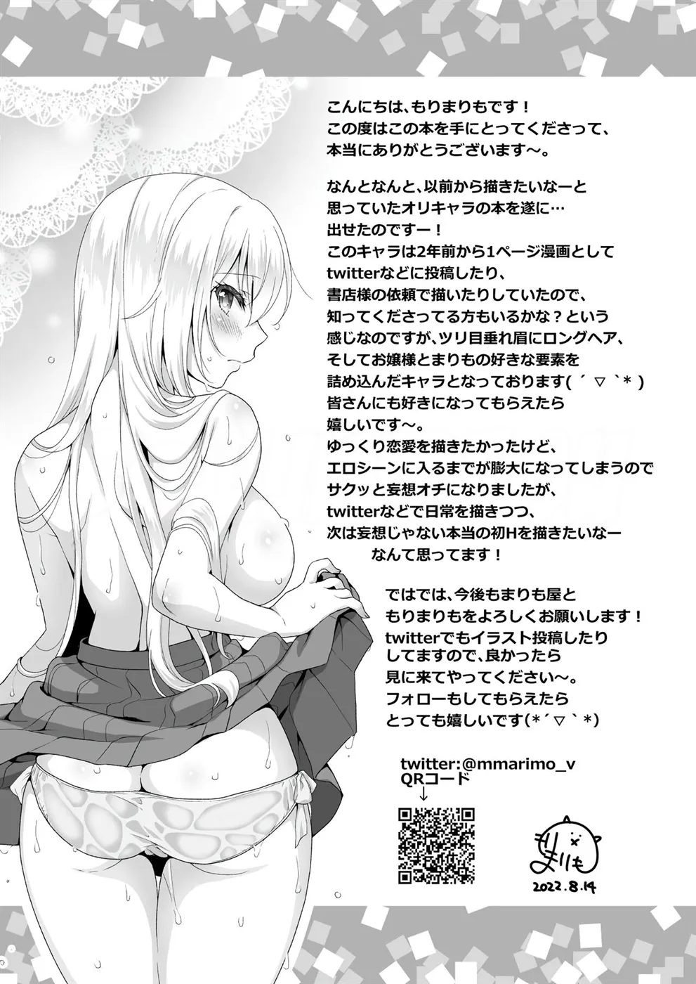 Risou no Kanojo ~Choro Kawa Ojou-sama Sara to Love Hotel de Toroama Nuresuke H~ Chapter 1