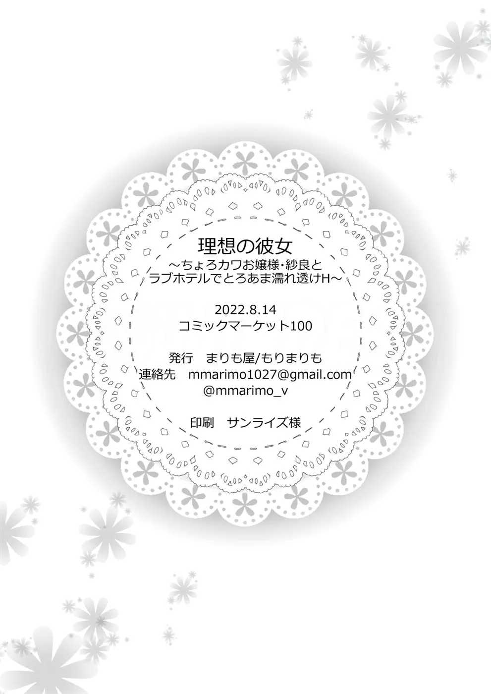 Risou no Kanojo ~Choro Kawa Ojou-sama Sara to Love Hotel de Toroama Nuresuke H~ Chapter 1