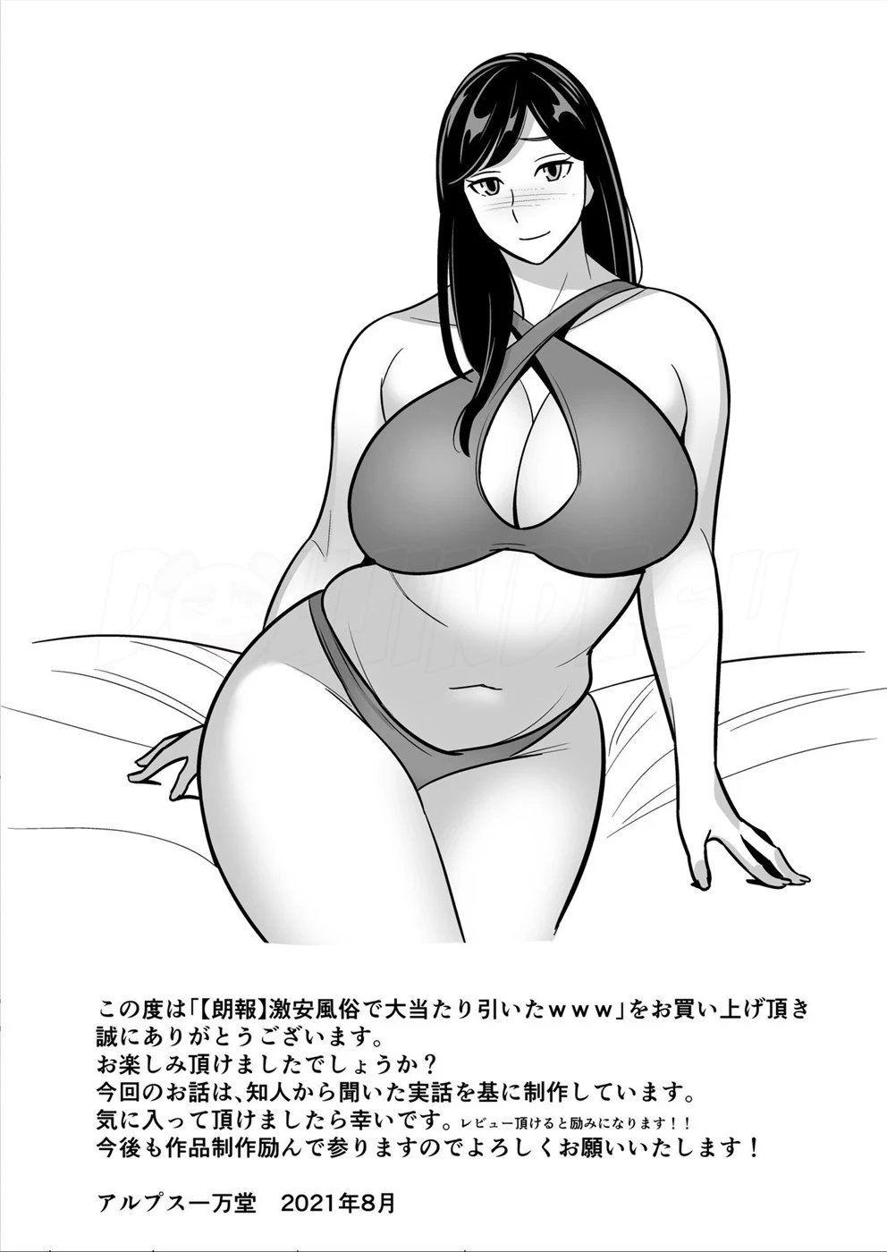 [Rouhou] Gekiyasu Fuuzoku de Ooatari Hiita www Chapter 1