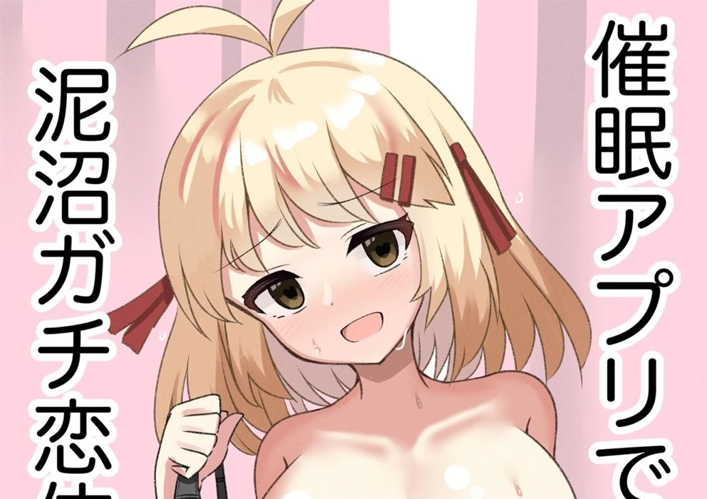 Saimin Apuri de Doronuma Gachi Koi Izon Sareru Hanashi Chapter 1