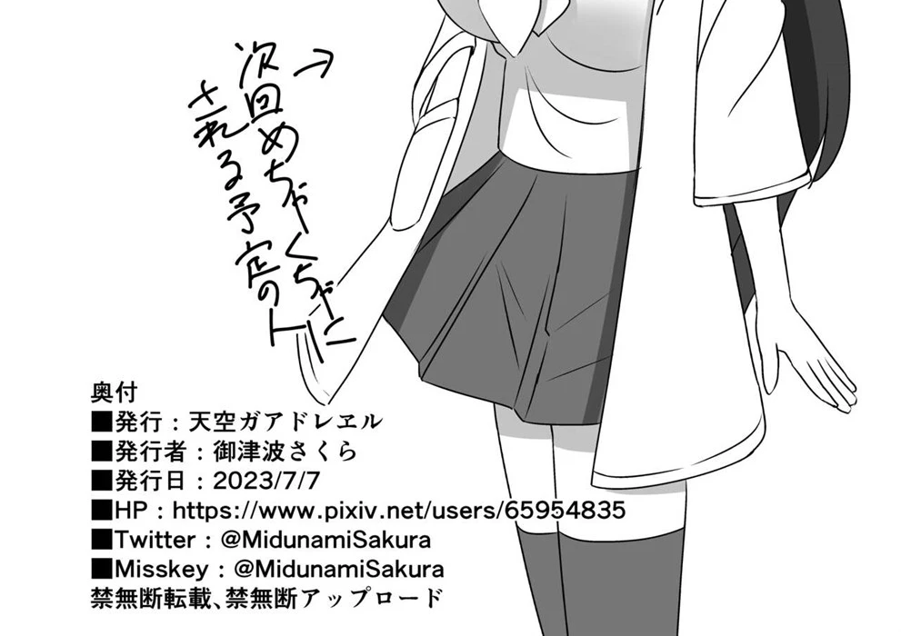 Saimin Apuri de Doronuma Gachi Koi Izon Sareru Hanashi Chapter 1