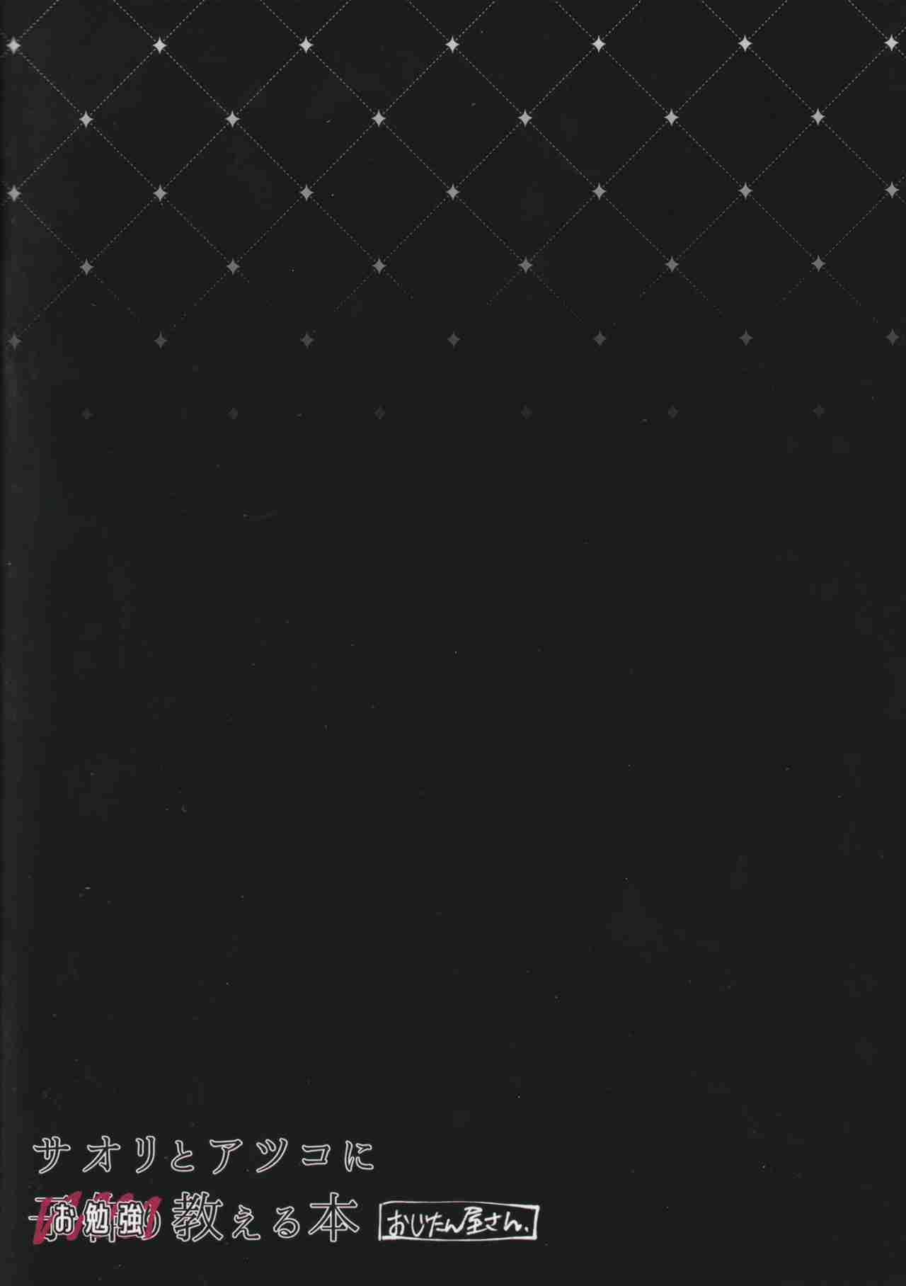 Saori to Atsuko ni Obenkyou Oshieru Hon Chapter 1