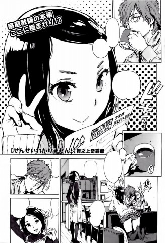 Sensei Wakarimasen!