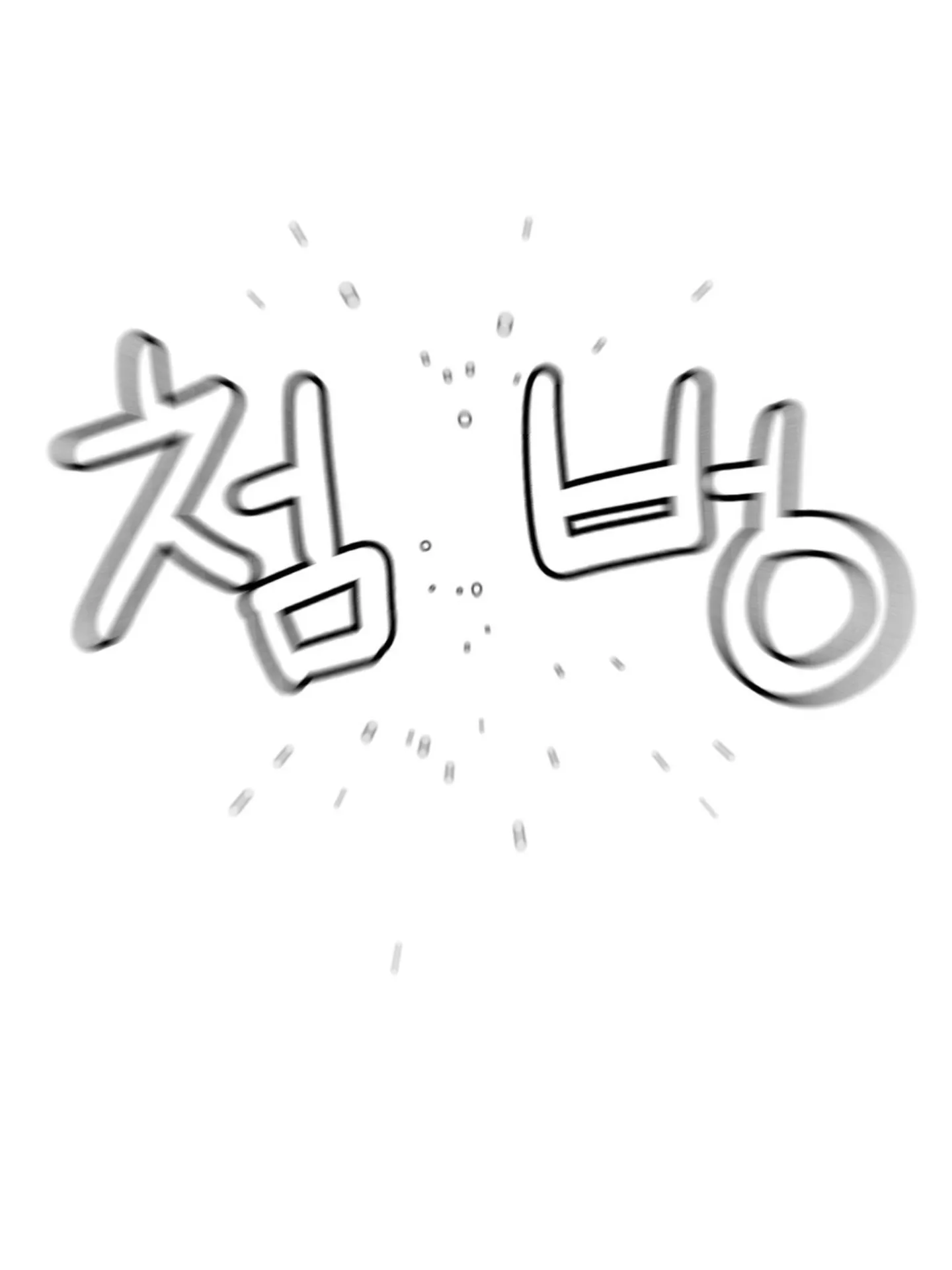 Seventeenth Only Son Chapter 2