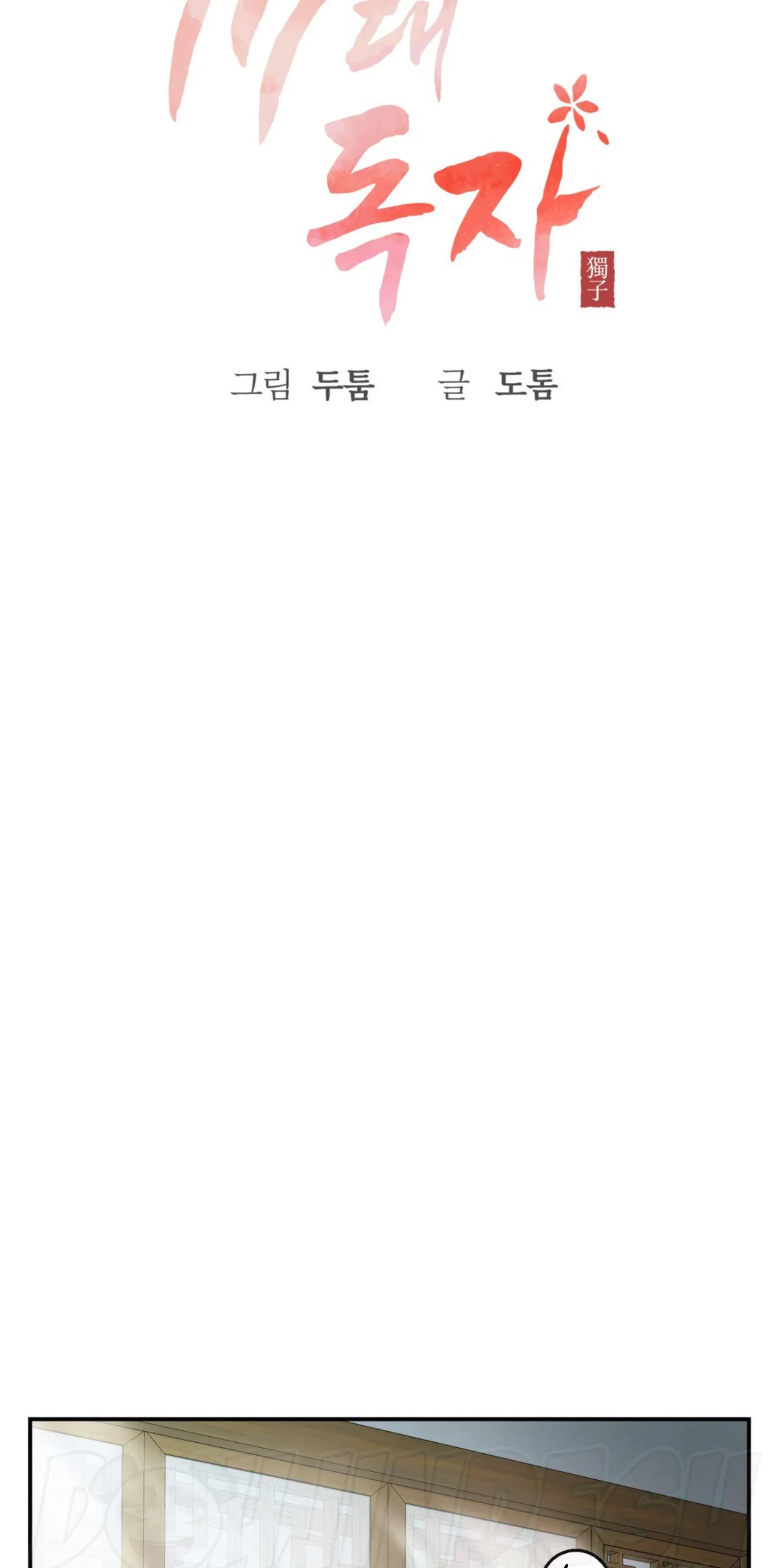 Seventeenth Only Son Chapter 5