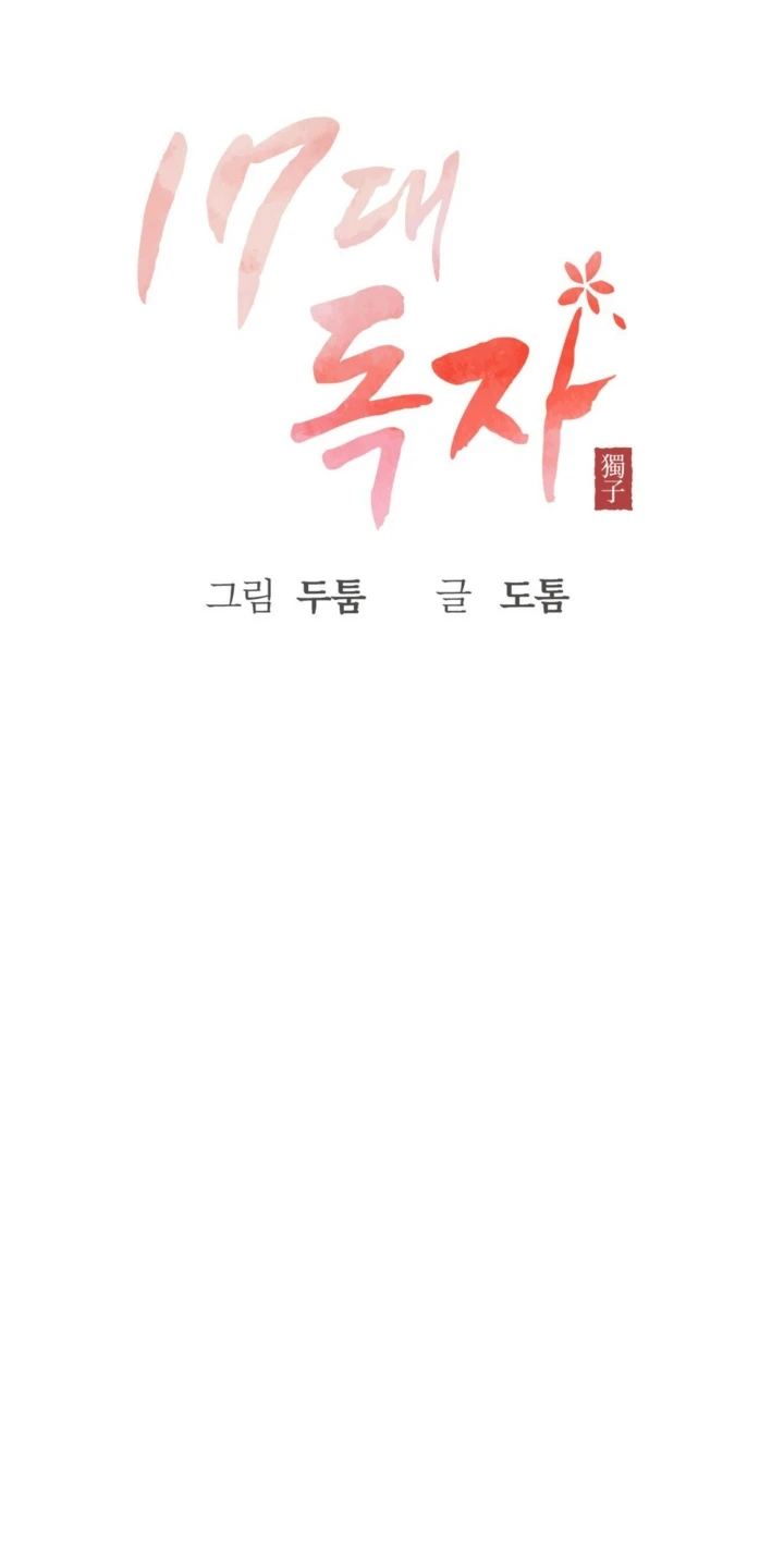Seventeenth Only Son Chapter 13