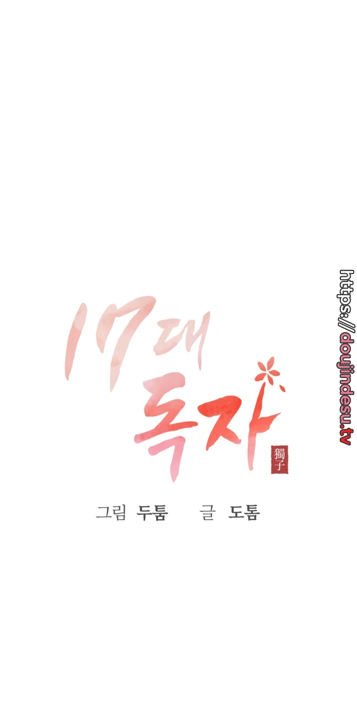 Seventeenth Only Son Chapter 21