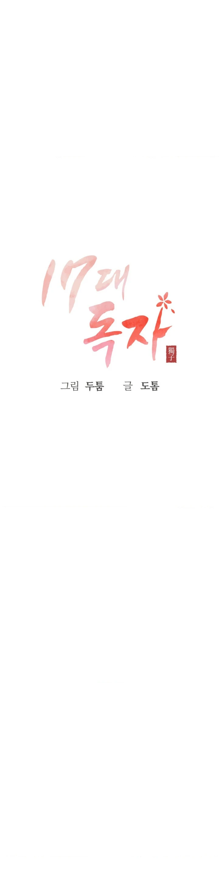 Seventeenth Only Son Chapter 27