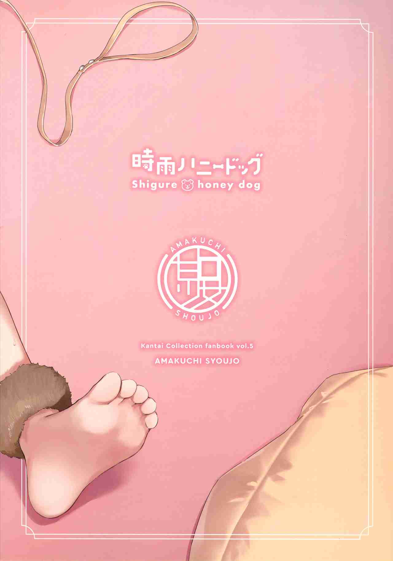 Shigure Honey Dog Chapter 1