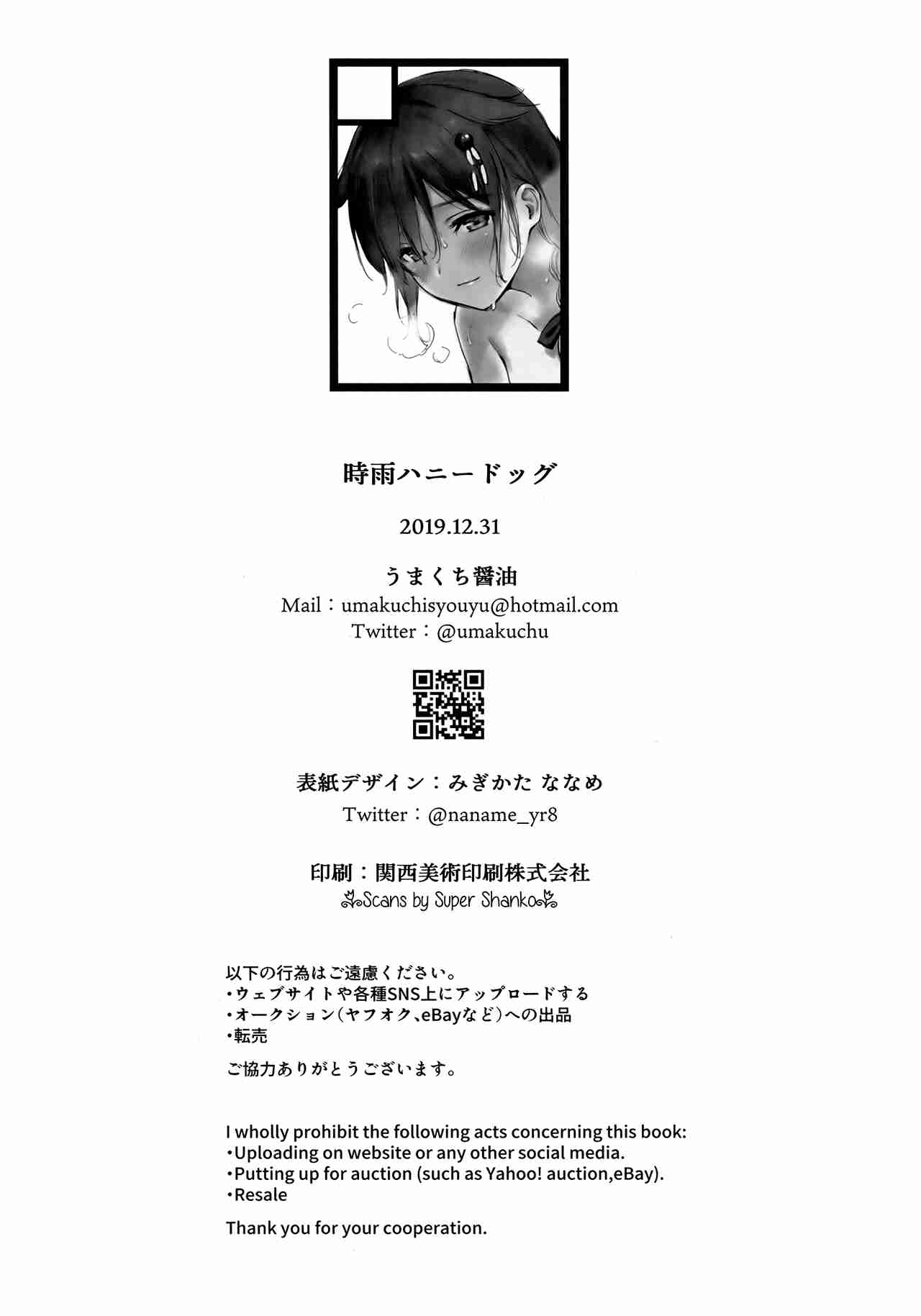 Shigure Honey Dog Chapter 1