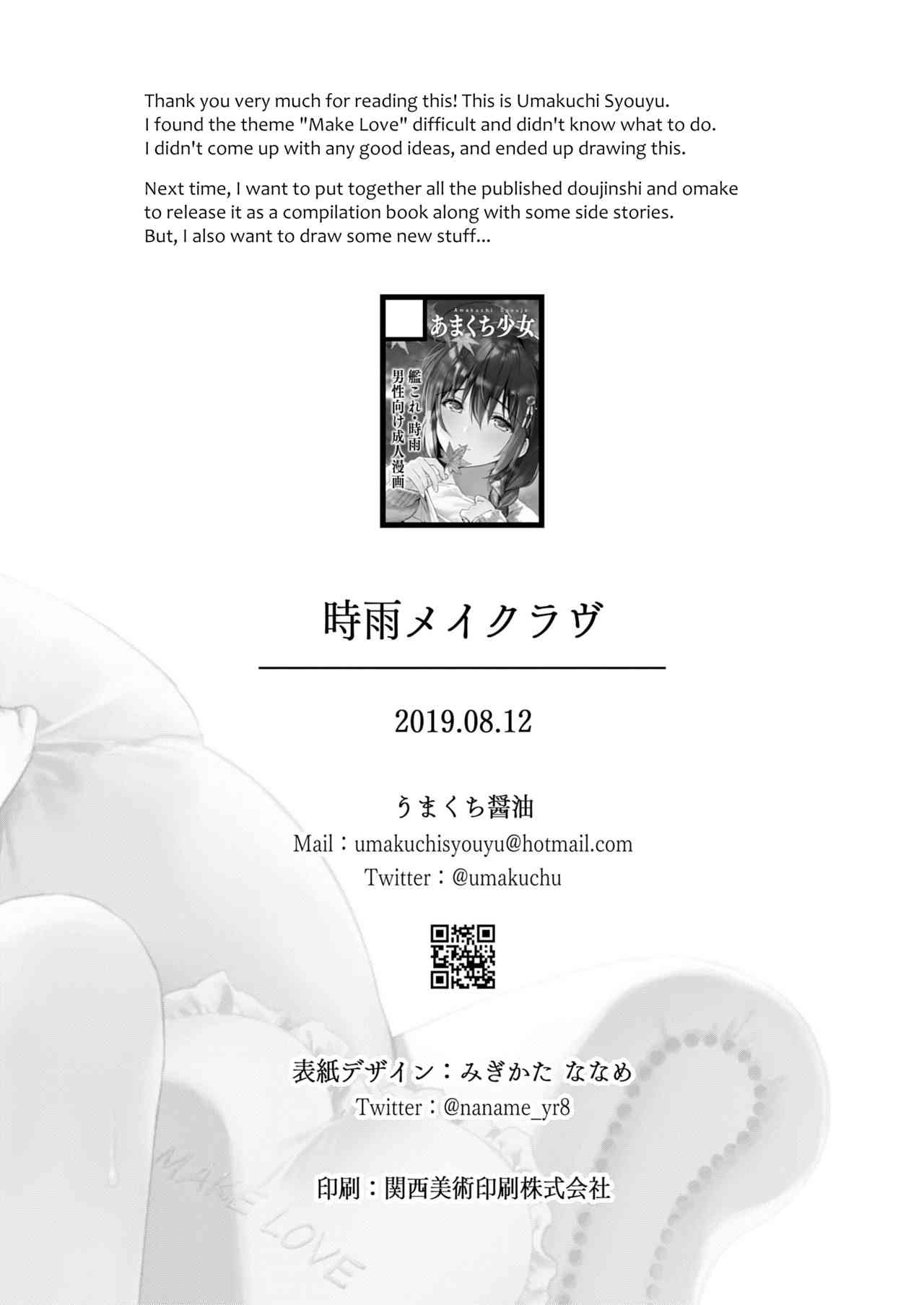 Shigure Make Love Chapter 1