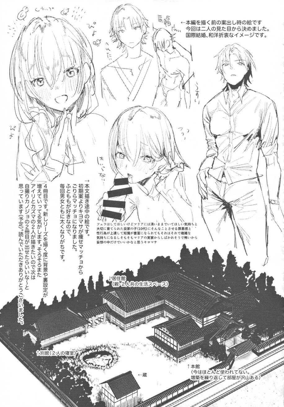 Shinkon Kanojo Chapter 1