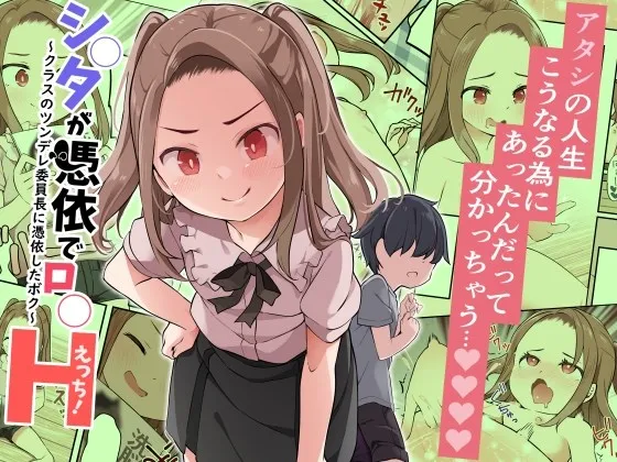 Shota ga Hyoui de Loli Ecchi! ~Class no Tsundere Iinchou ni Hyoui shita Boku~ Chapter 1