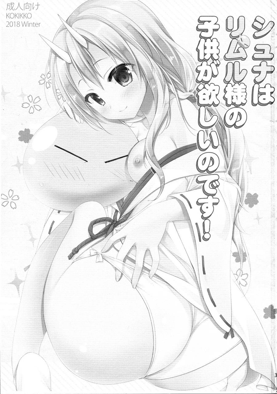 Shuna wa Rimuru-sama no Kodomo ga Hoshi no desu! Chapter 1