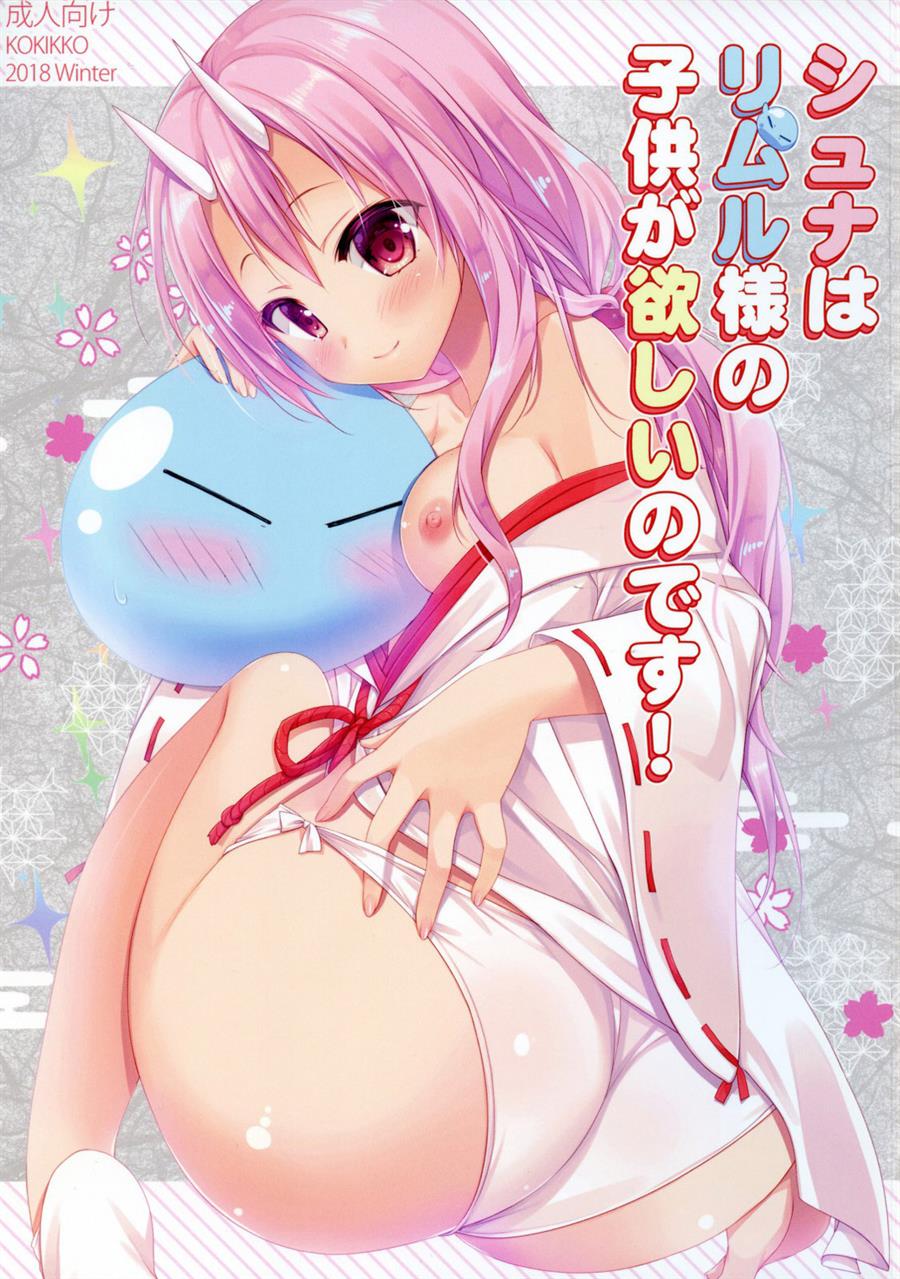 Shuna wa Rimuru-sama no Kodomo ga Hoshi no desu! Chapter 1