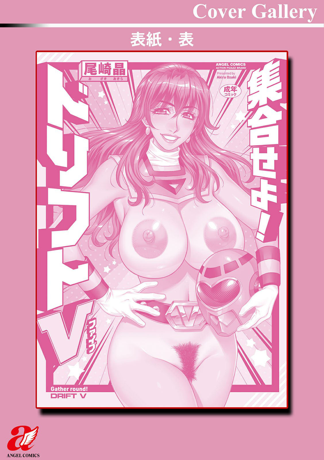 Shuugou Seyo! Drift V Chapter 11