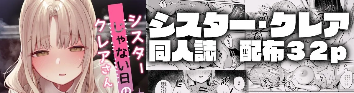 Sister ja Nai Hi no Cleaire-san Chapter 1