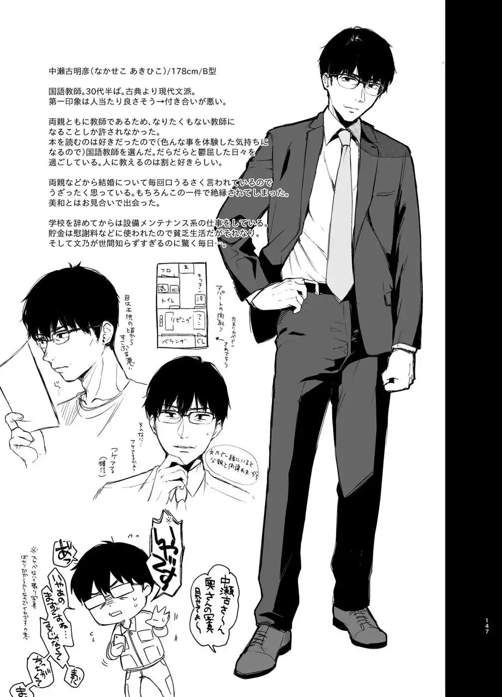 Sokubakuai ~Houkago, Kyoushitsu de, Muboubi na Yuutousei o, Muriyari Okasu~ Chapter 4
